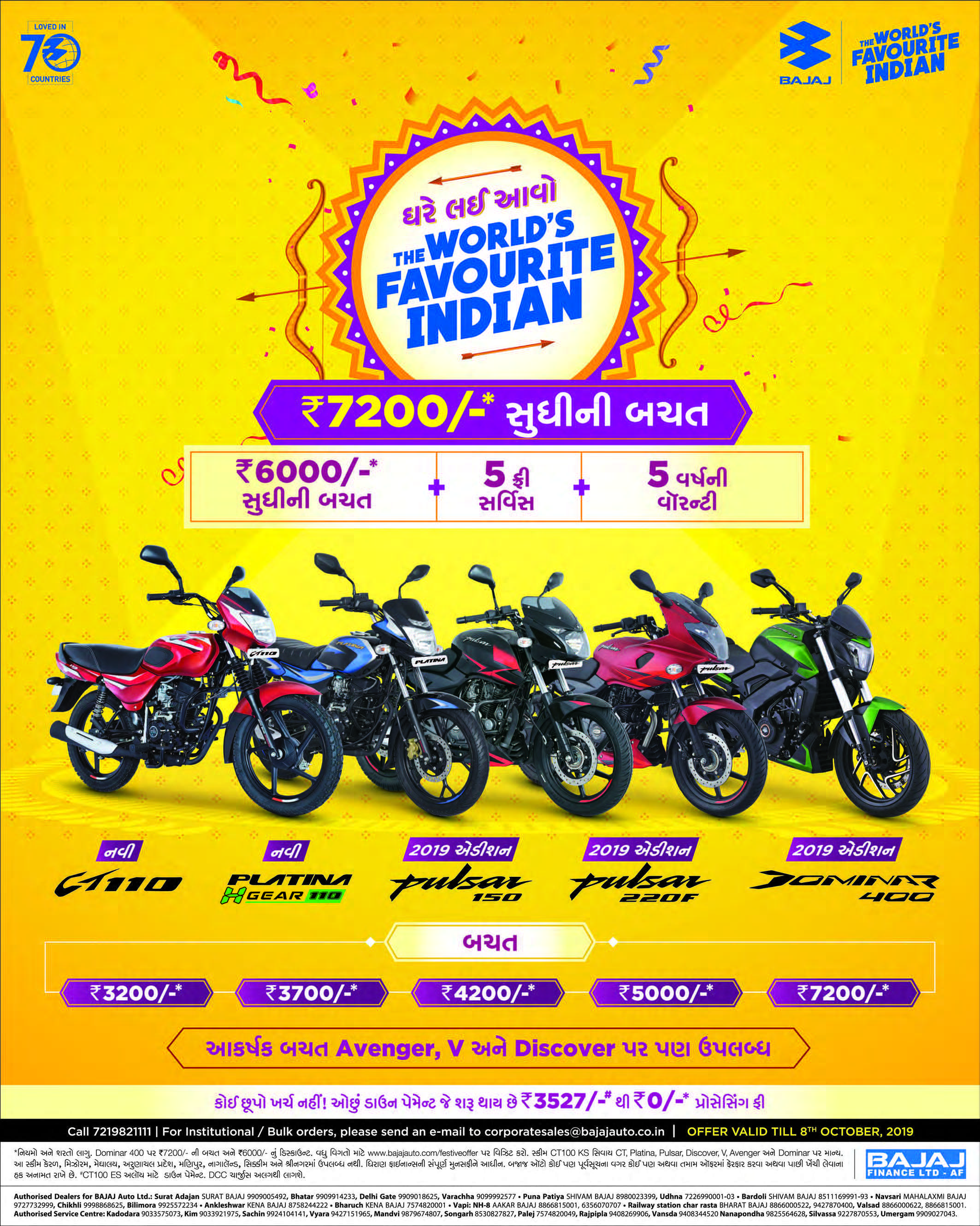 Book The World's Favourite Indian Bajaj Bike in this festival Seasons